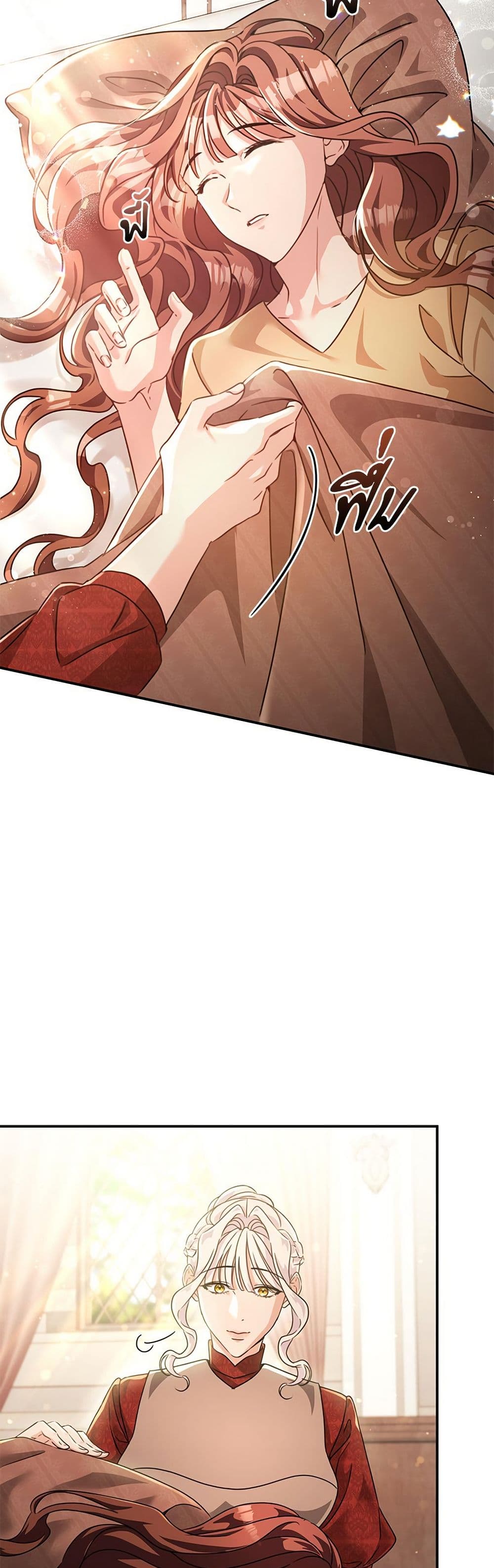 The Emperor's Sleepless Nights page 24