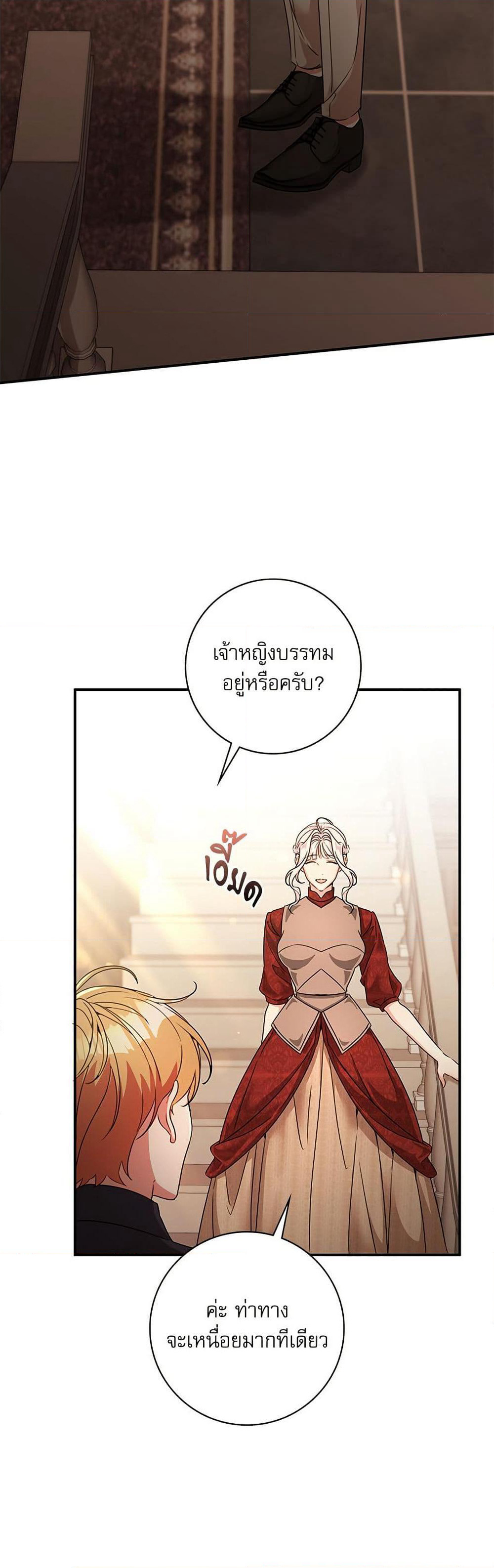 The Emperor's Sleepless Nights page 26