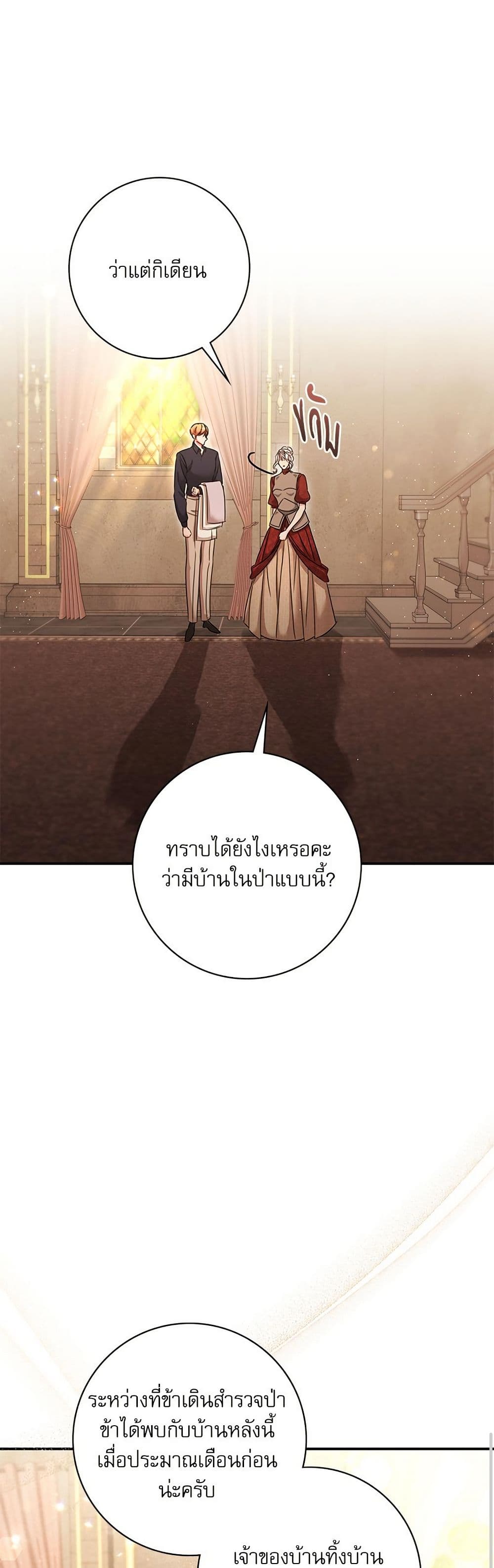 The Emperor's Sleepless Nights page 27