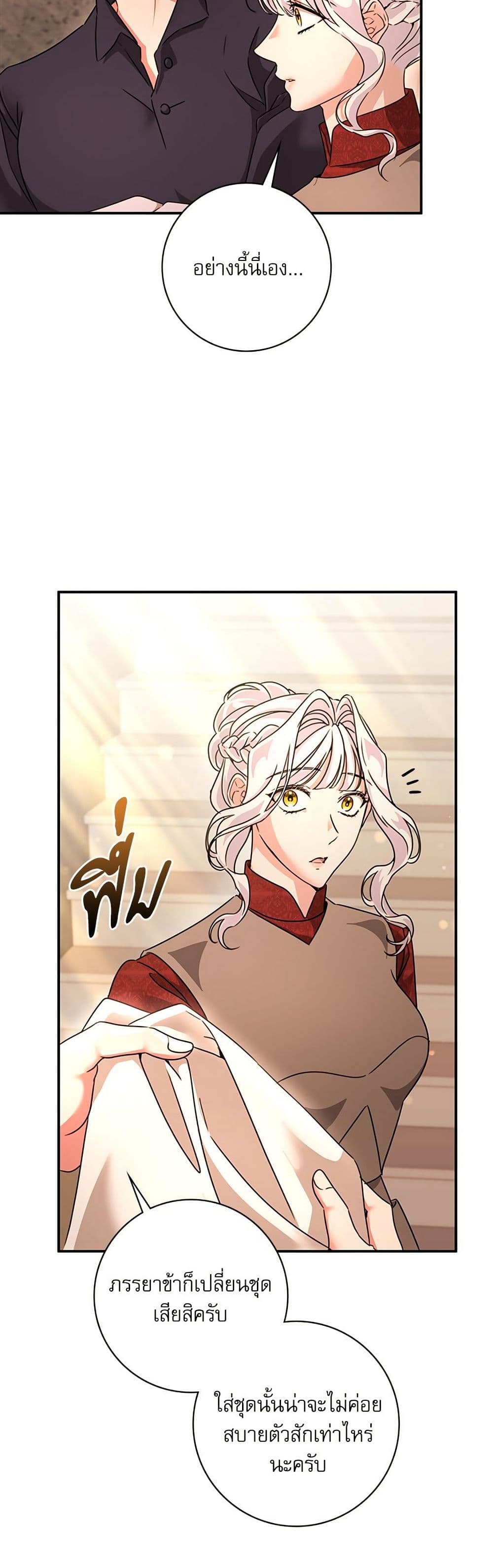 The Emperor's Sleepless Nights page 29