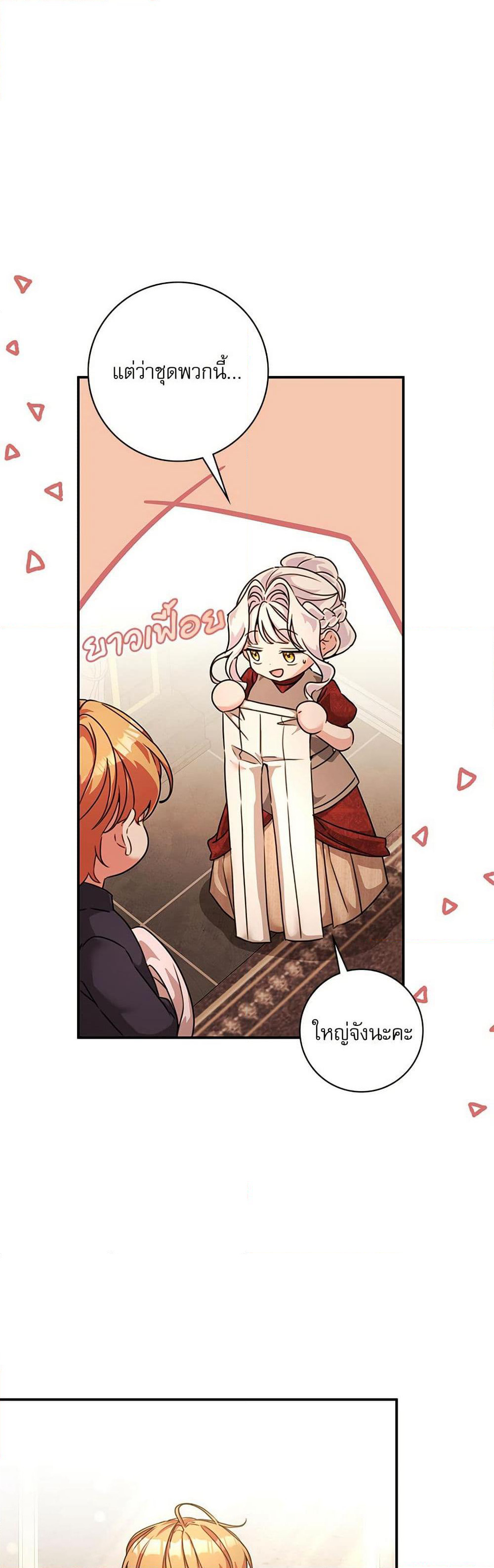 The Emperor's Sleepless Nights page 30