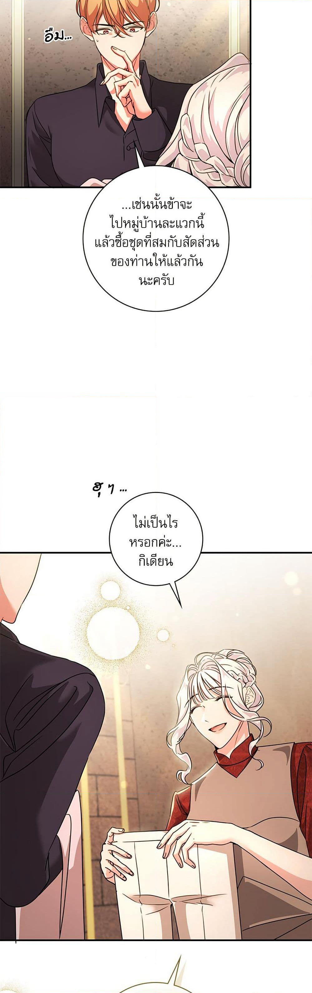 The Emperor's Sleepless Nights page 31