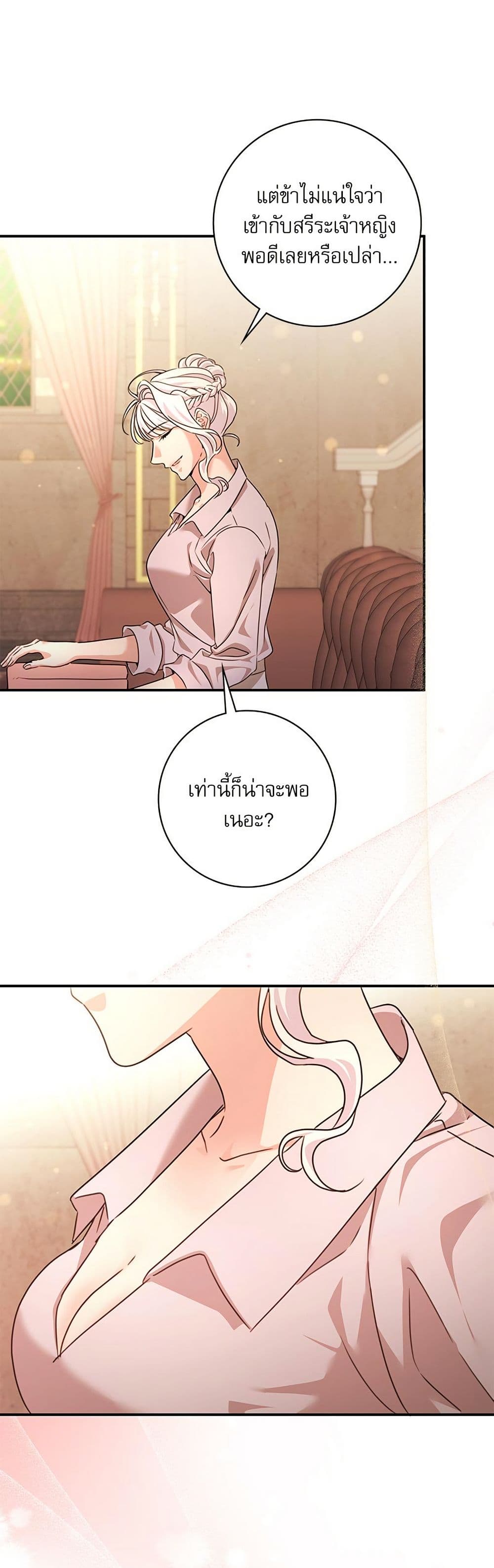 The Emperor's Sleepless Nights page 36