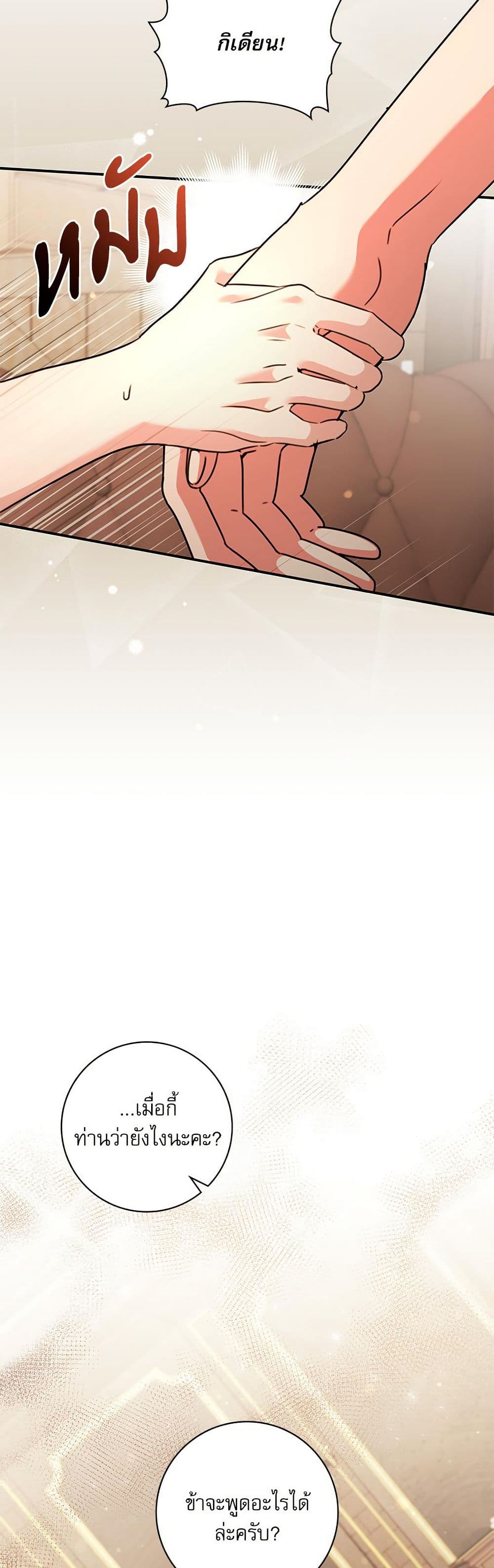 The Emperor's Sleepless Nights page 44