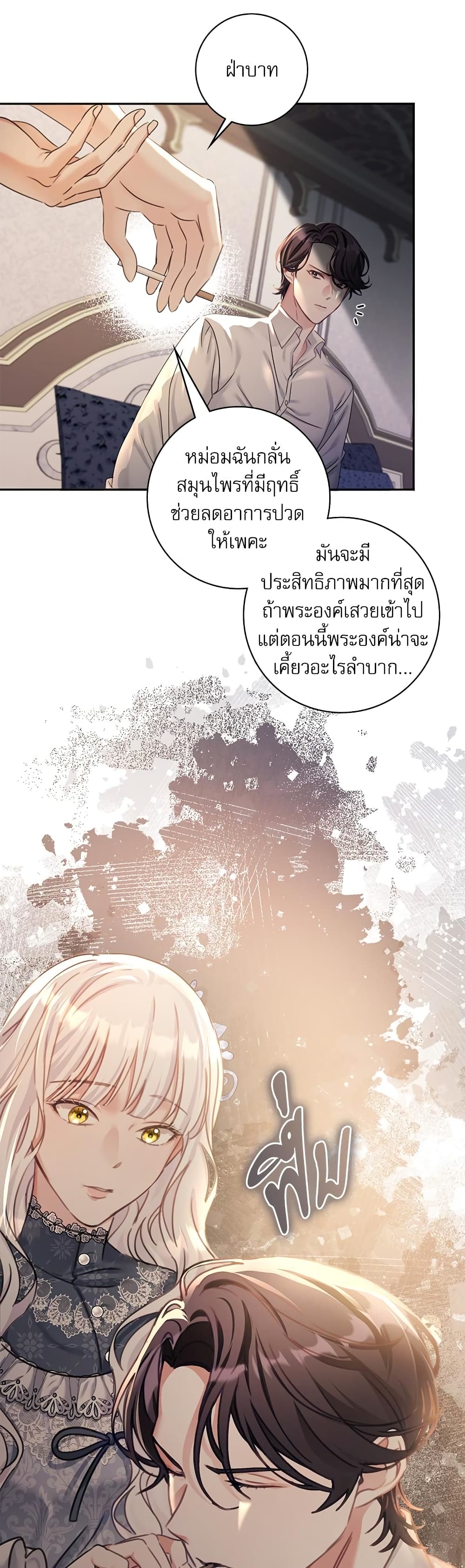 The Emperor's Sleepless Nights page 3