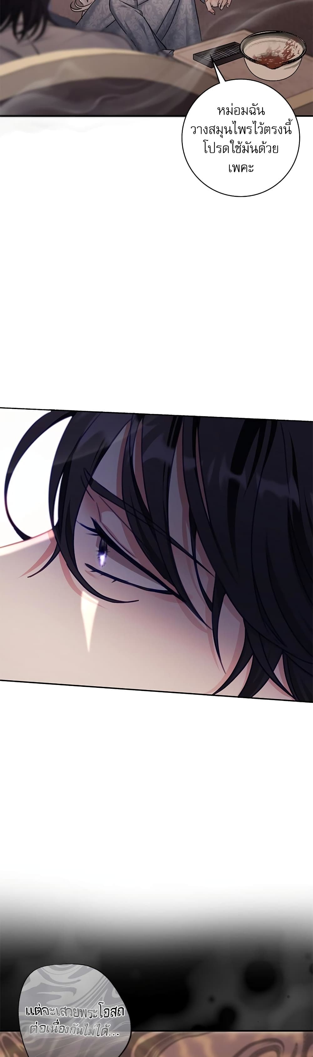 The Emperor's Sleepless Nights page 13