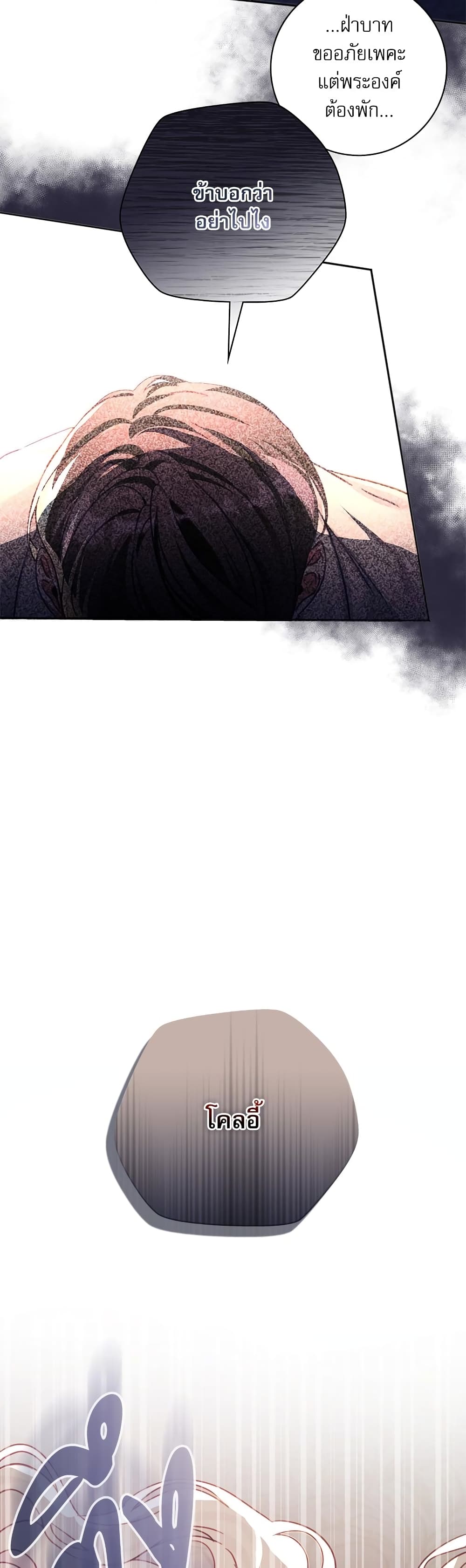 The Emperor's Sleepless Nights page 18