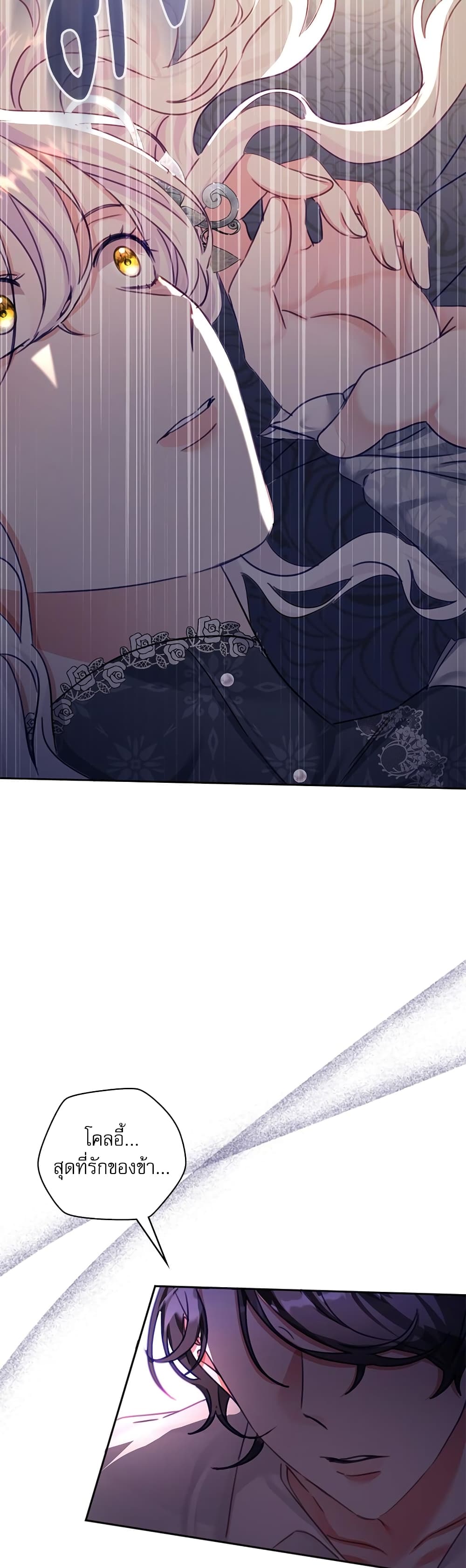 The Emperor's Sleepless Nights page 19