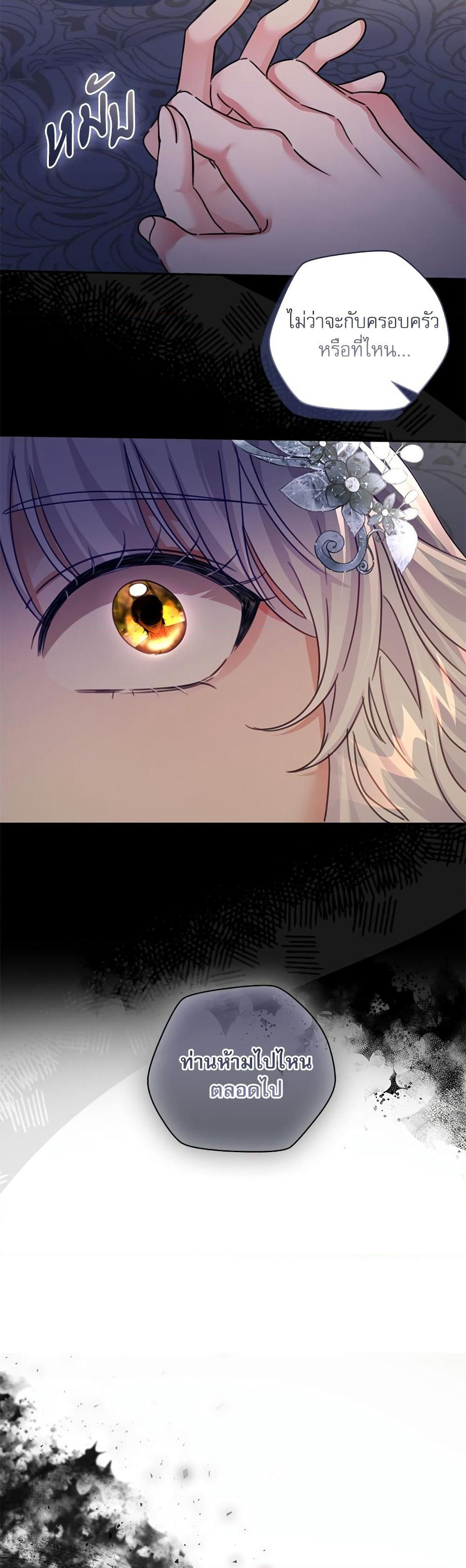 The Emperor's Sleepless Nights page 21