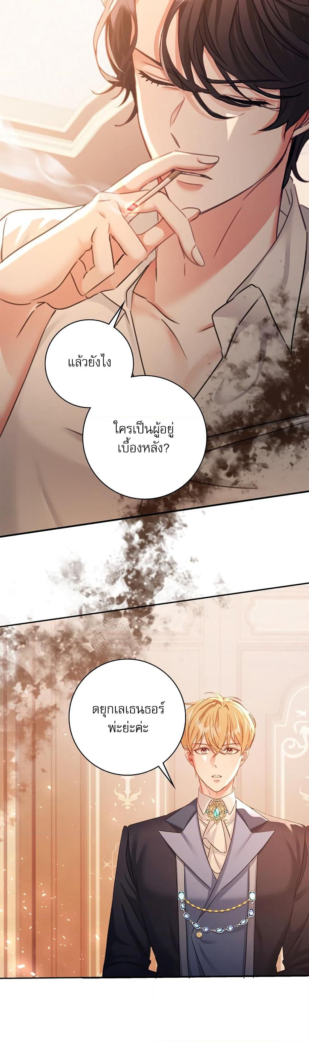 The Emperor's Sleepless Nights page 42