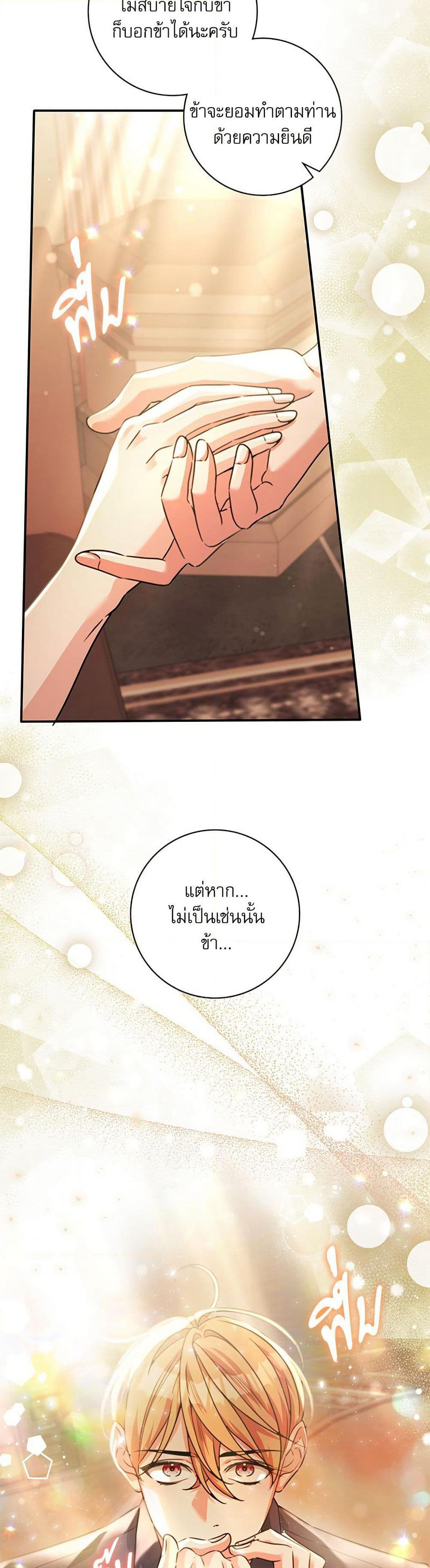 The Emperor's Sleepless Nights page 18