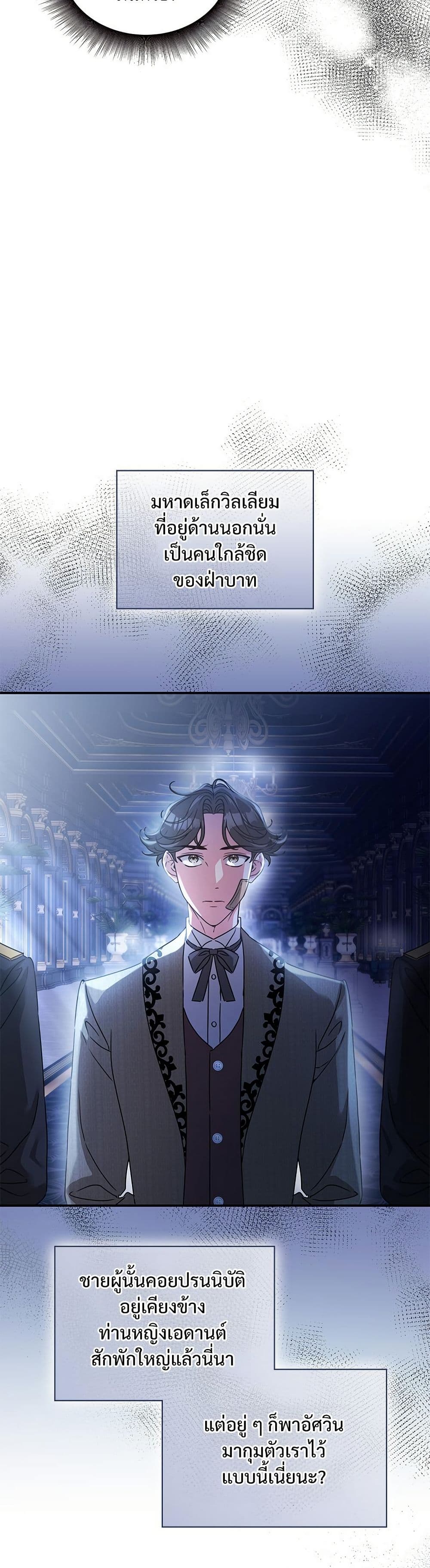 The Emperor's Sleepless Nights page 25