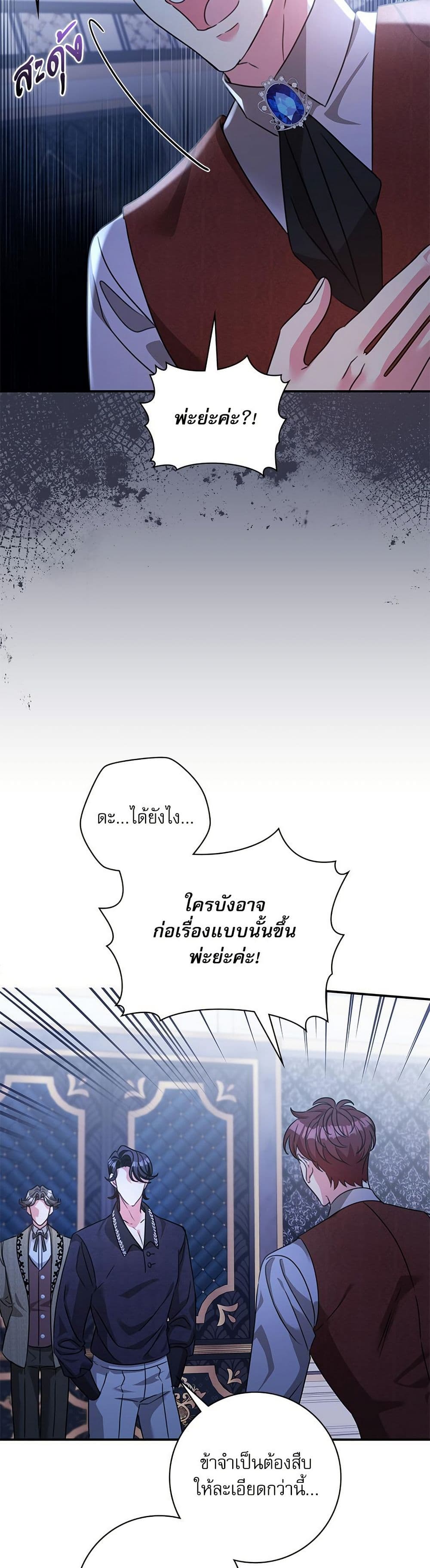 The Emperor's Sleepless Nights page 42