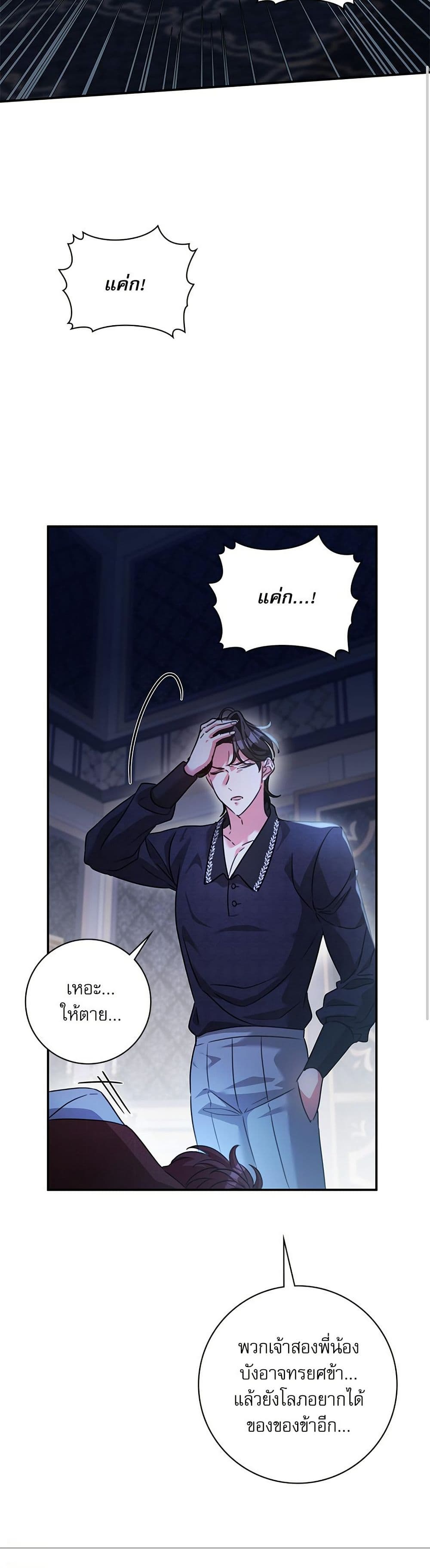 The Emperor's Sleepless Nights page 49