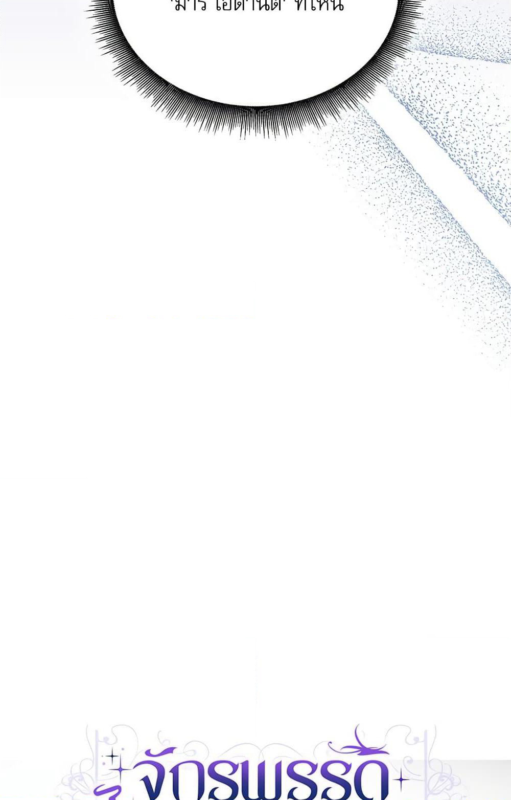 The Emperor's Sleepless Nights page 39