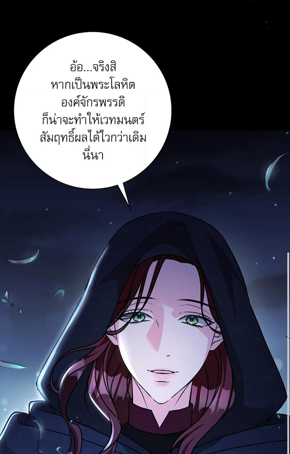The Emperor's Sleepless Nights page 85