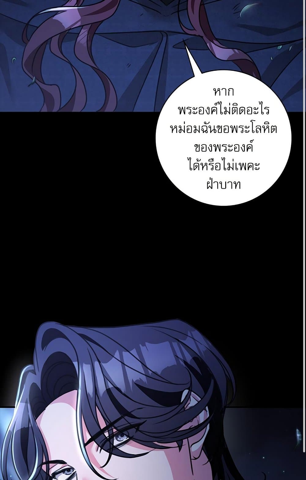 The Emperor's Sleepless Nights page 86