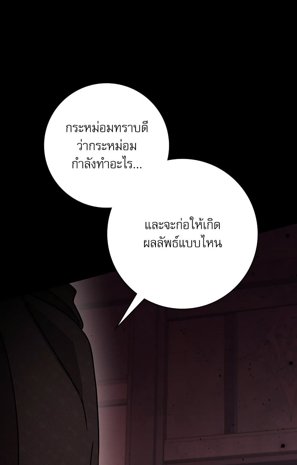 The Emperor's Sleepless Nights page 102