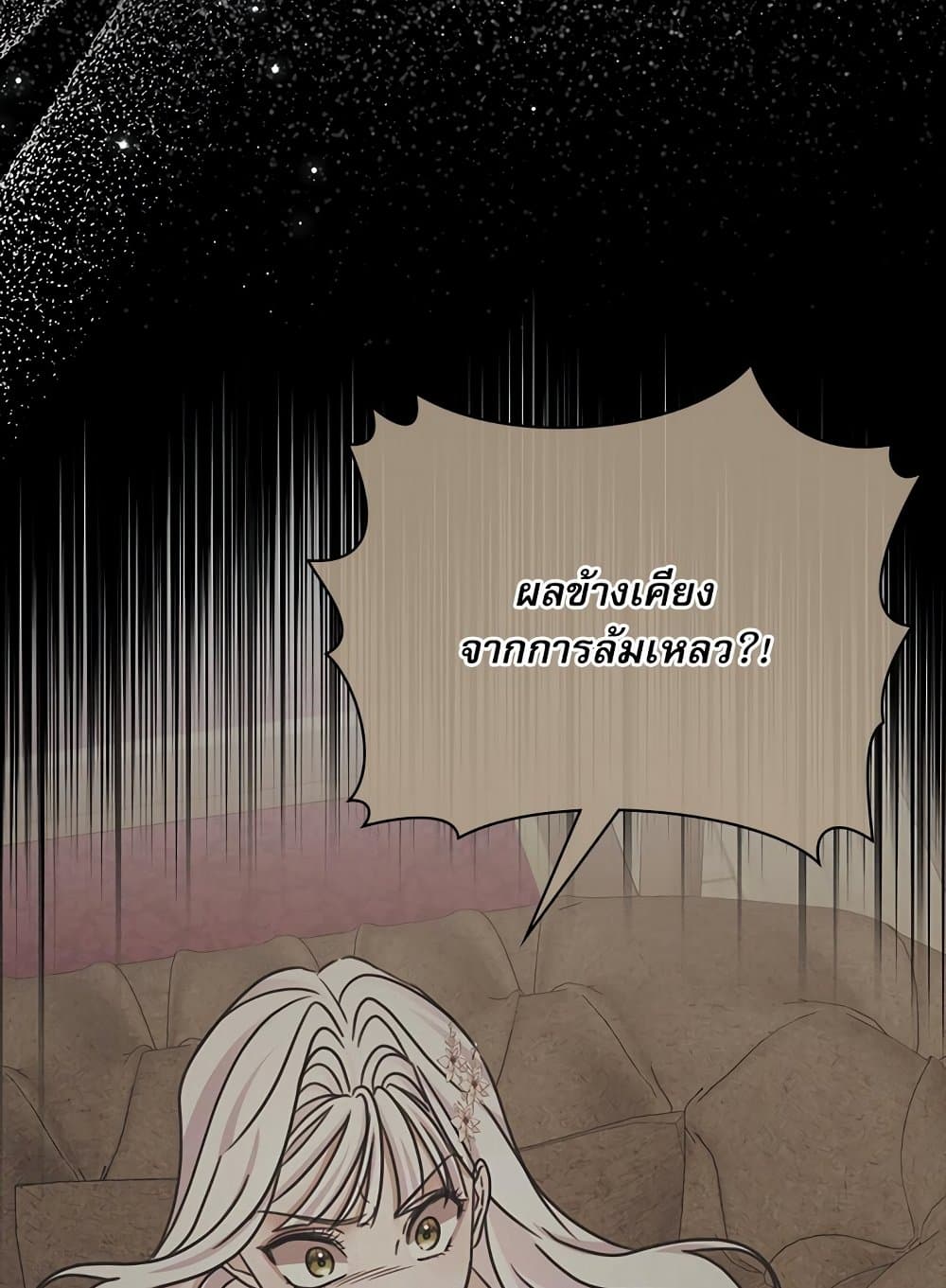 The Emperor's Sleepless Nights page 11