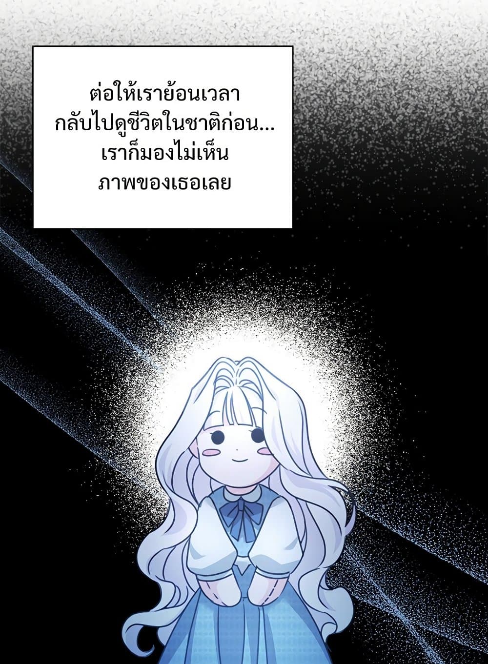 The Emperor's Sleepless Nights page 28