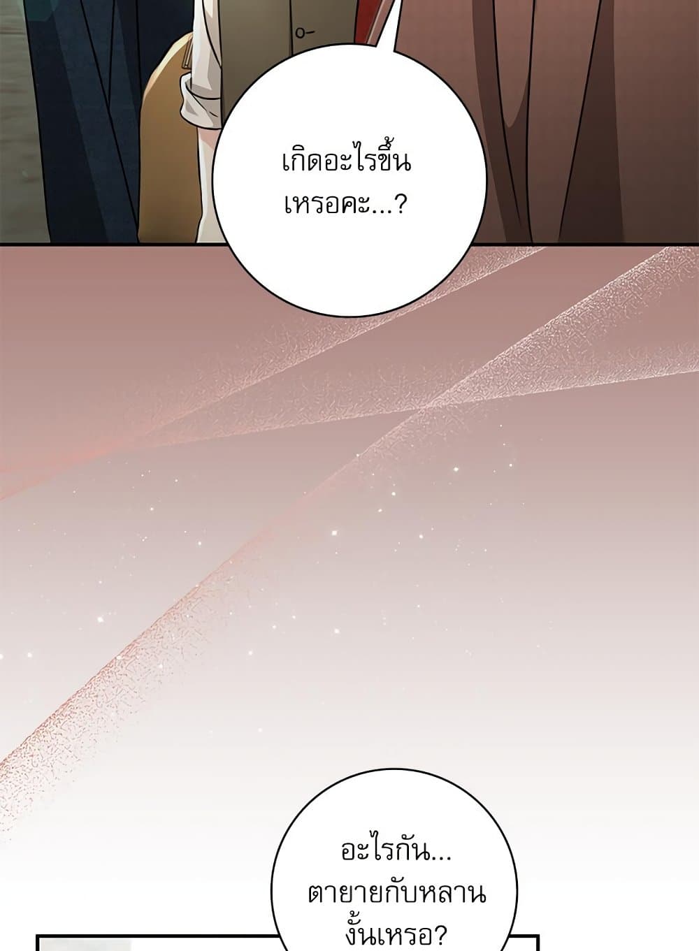 The Emperor's Sleepless Nights page 48
