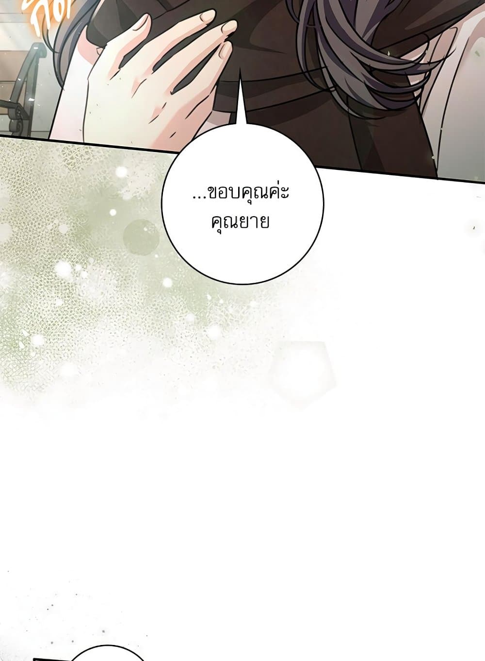 The Emperor's Sleepless Nights page 61