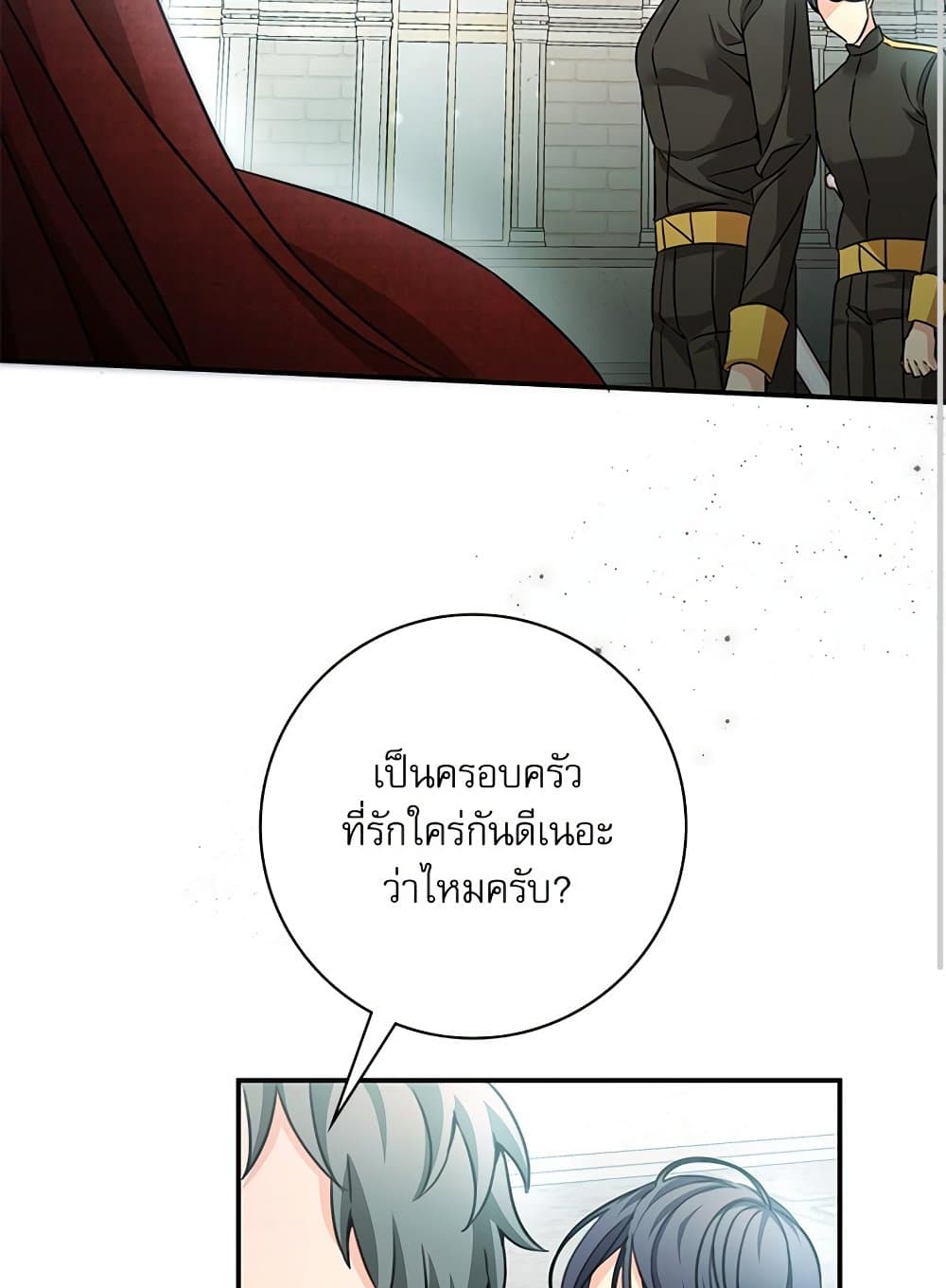 The Emperor's Sleepless Nights page 67