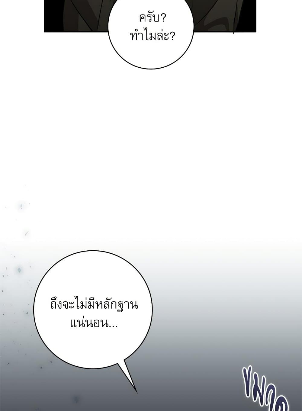 The Emperor's Sleepless Nights page 71