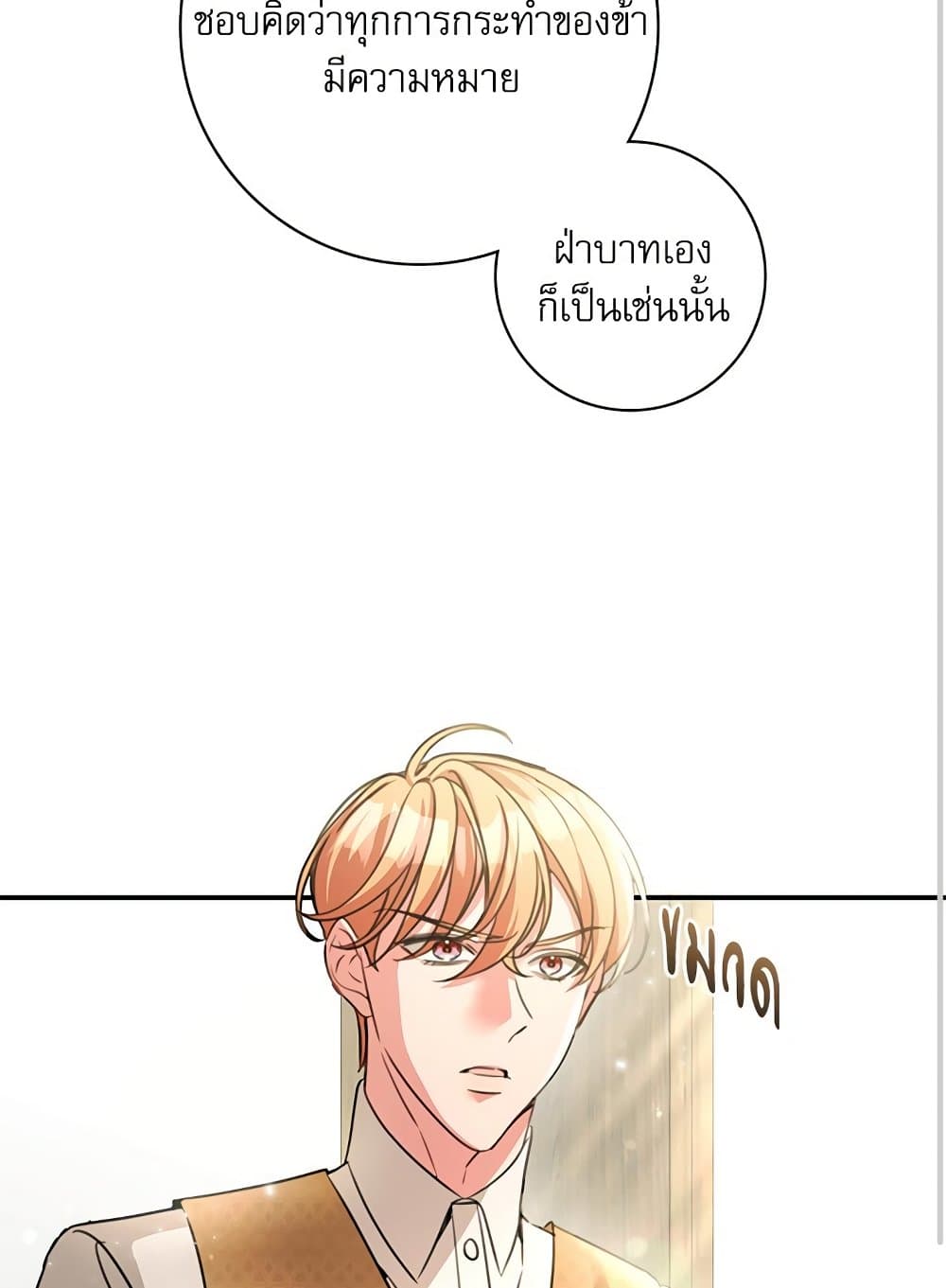 The Emperor's Sleepless Nights page 113