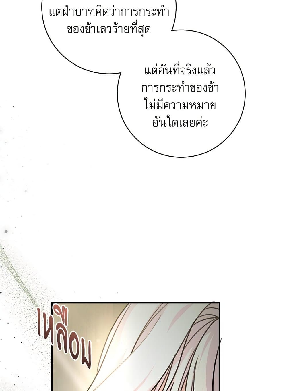 The Emperor's Sleepless Nights page 116
