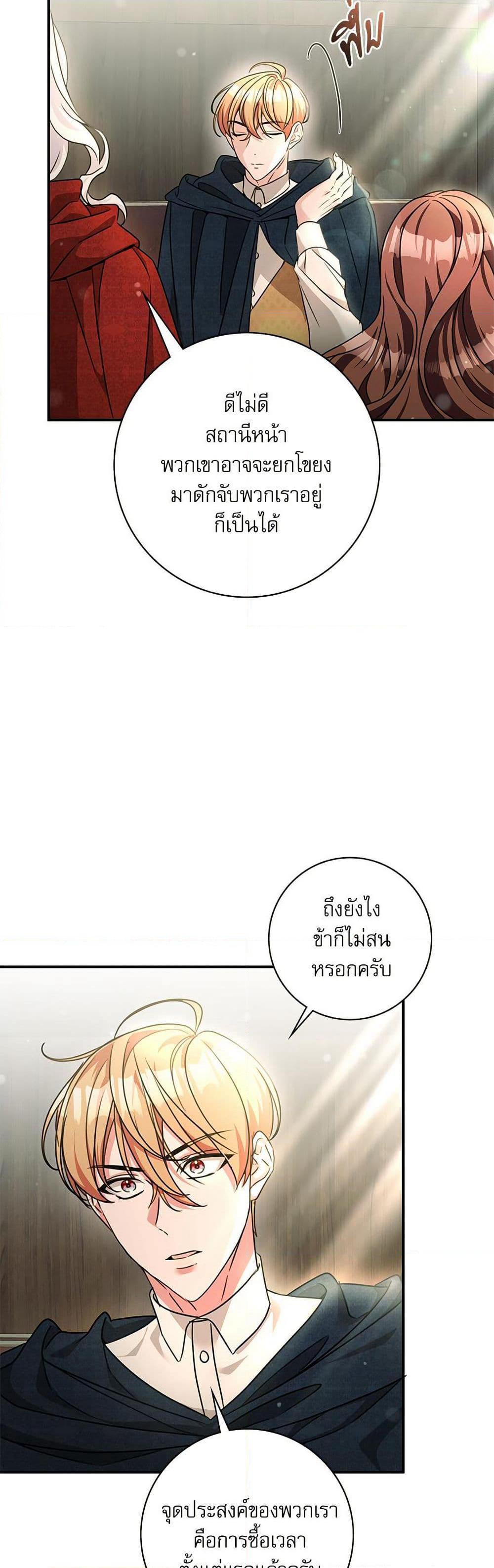 The Emperor's Sleepless Nights page 21