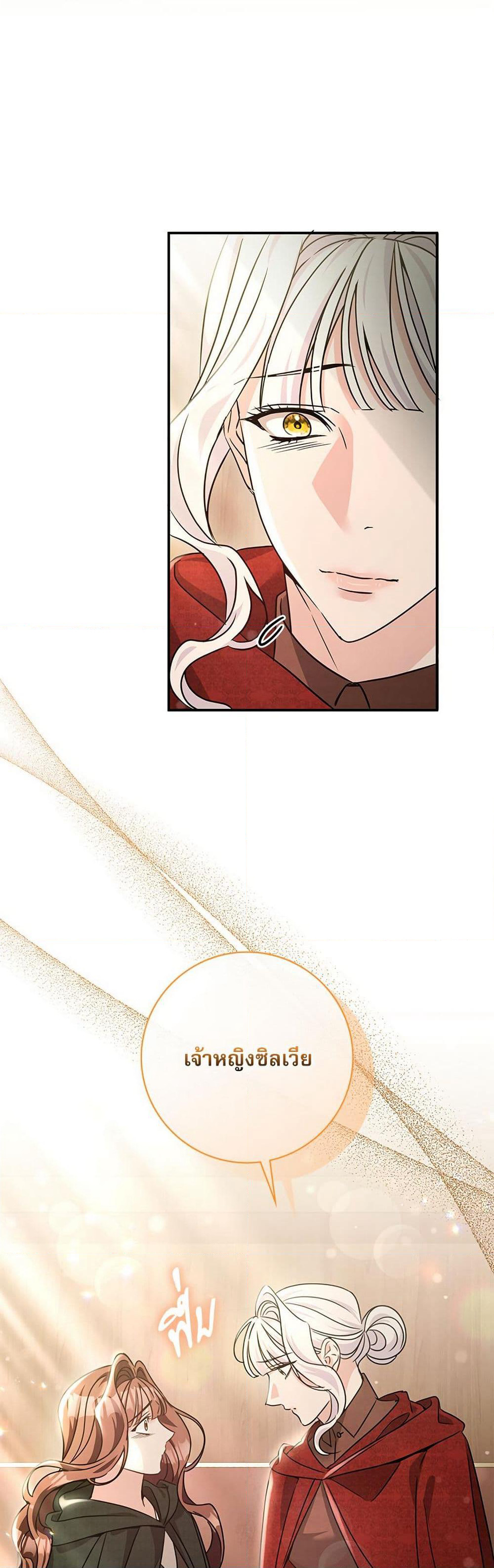 The Emperor's Sleepless Nights page 24