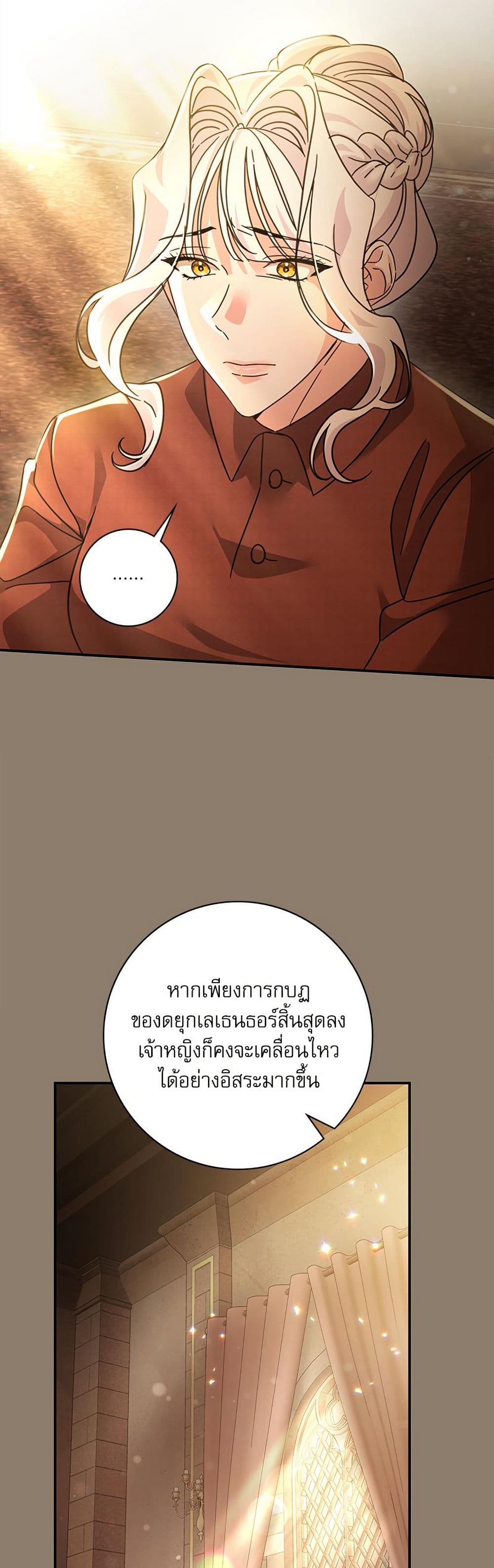 The Emperor's Sleepless Nights page 30