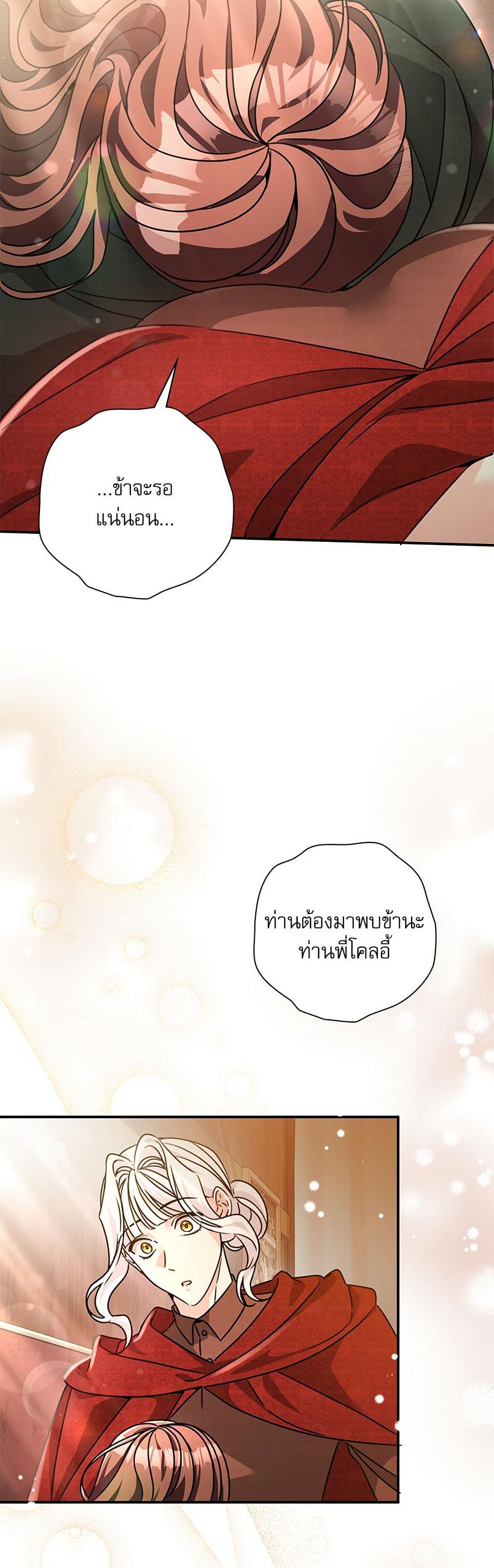 The Emperor's Sleepless Nights page 34