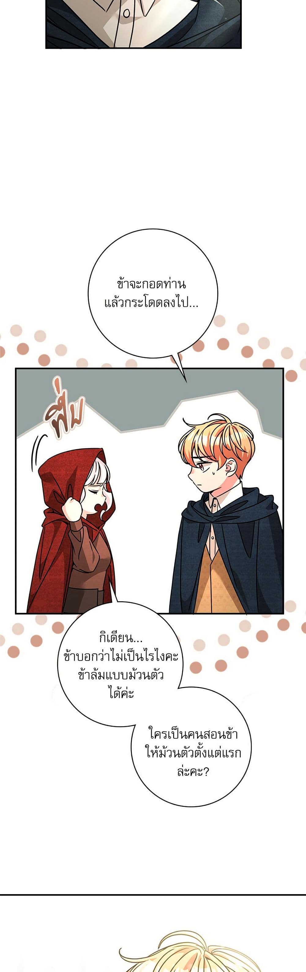 The Emperor's Sleepless Nights page 39