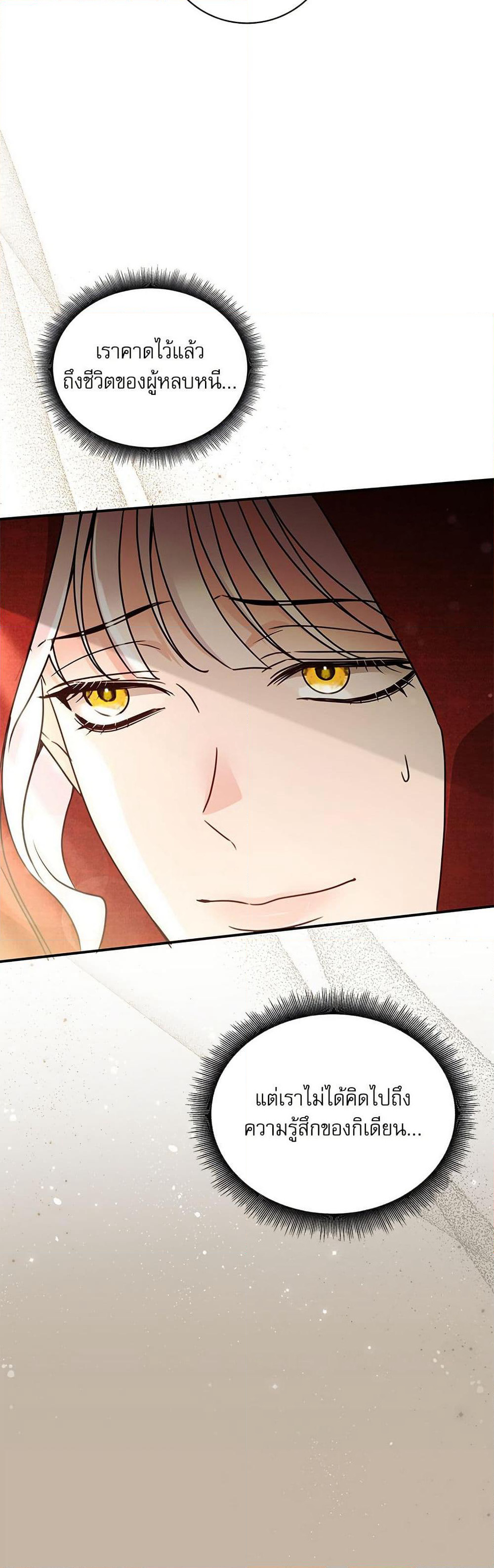 The Emperor's Sleepless Nights page 41