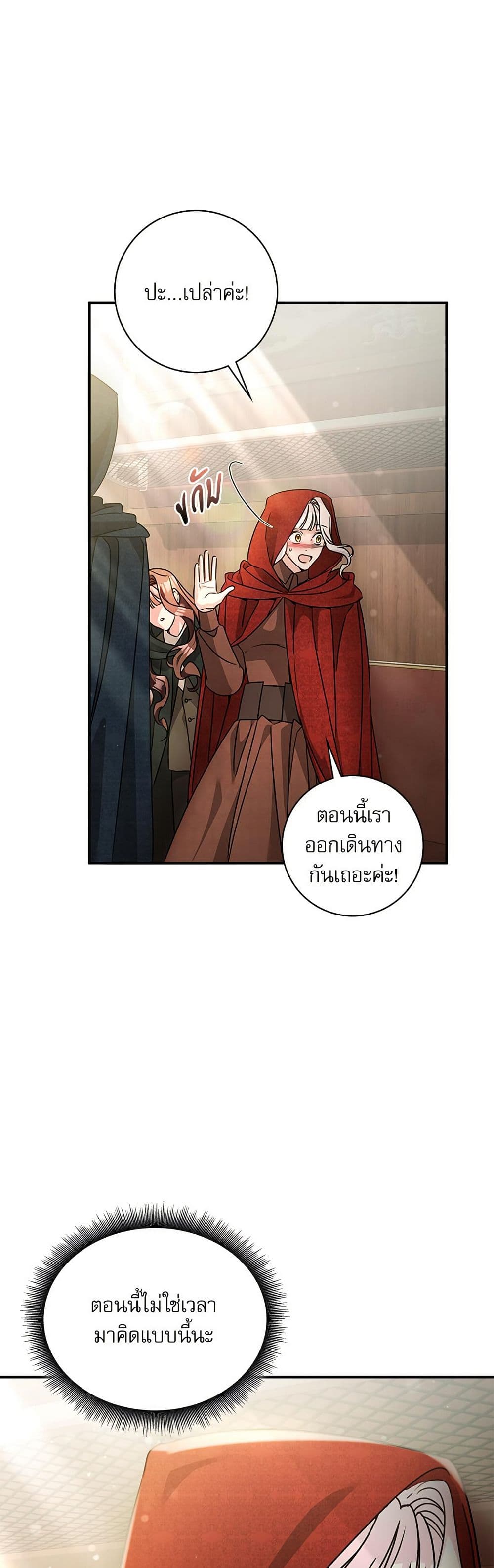 The Emperor's Sleepless Nights page 47