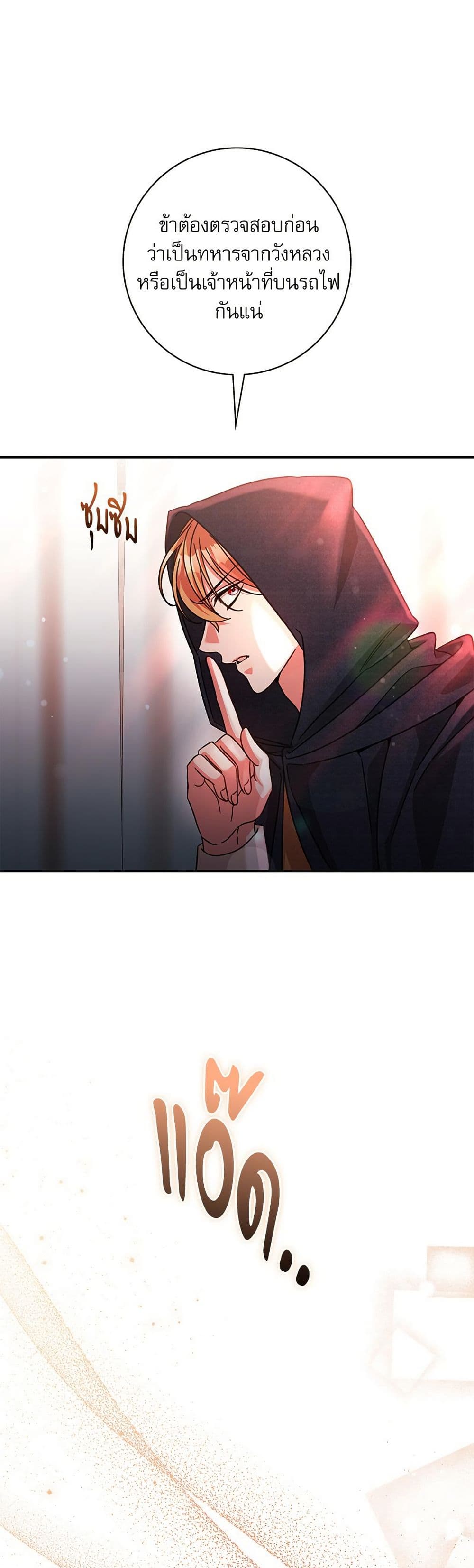 The Emperor's Sleepless Nights page 4