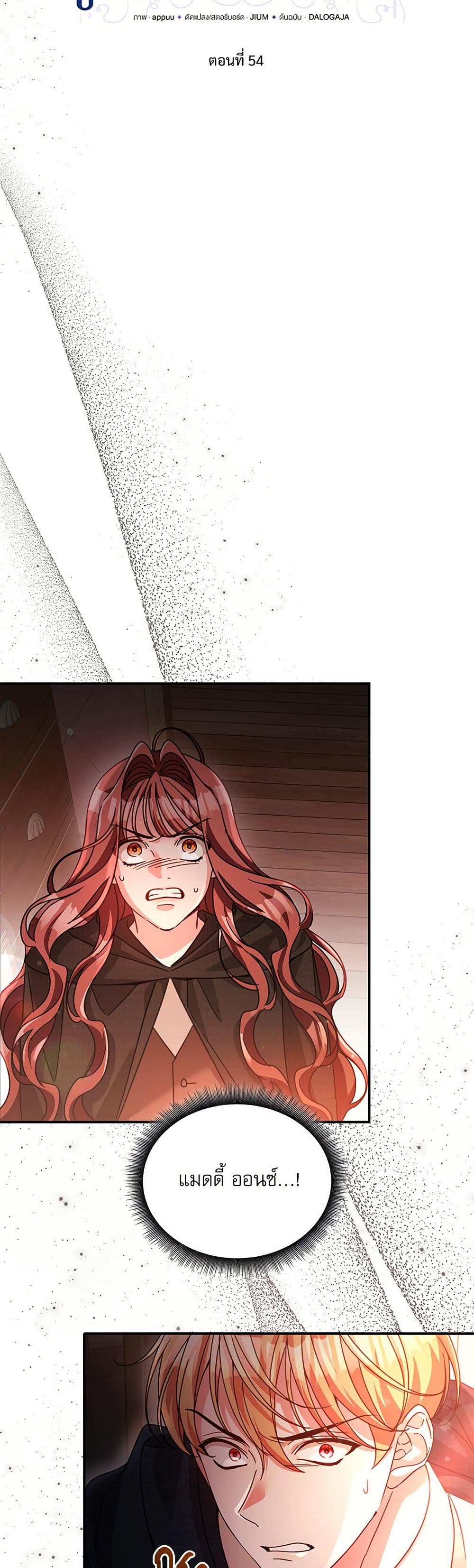 The Emperor's Sleepless Nights page 17