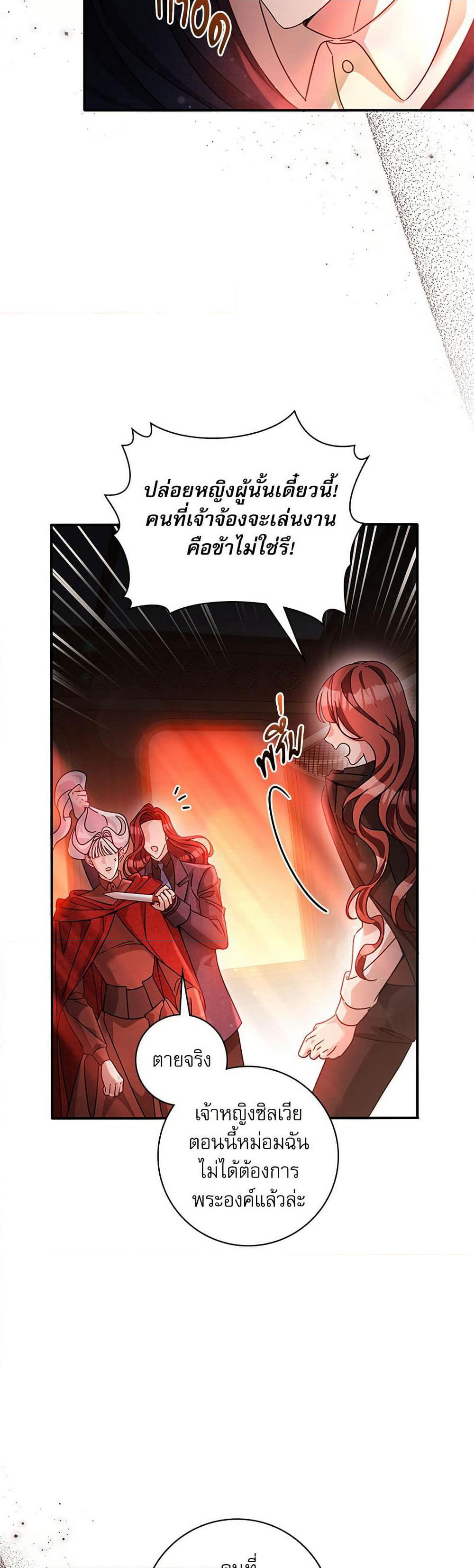 The Emperor's Sleepless Nights page 18