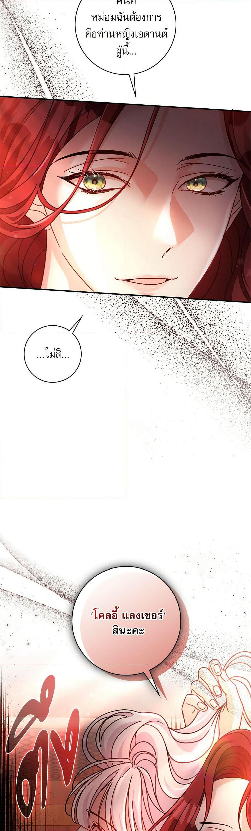 The Emperor's Sleepless Nights page 19