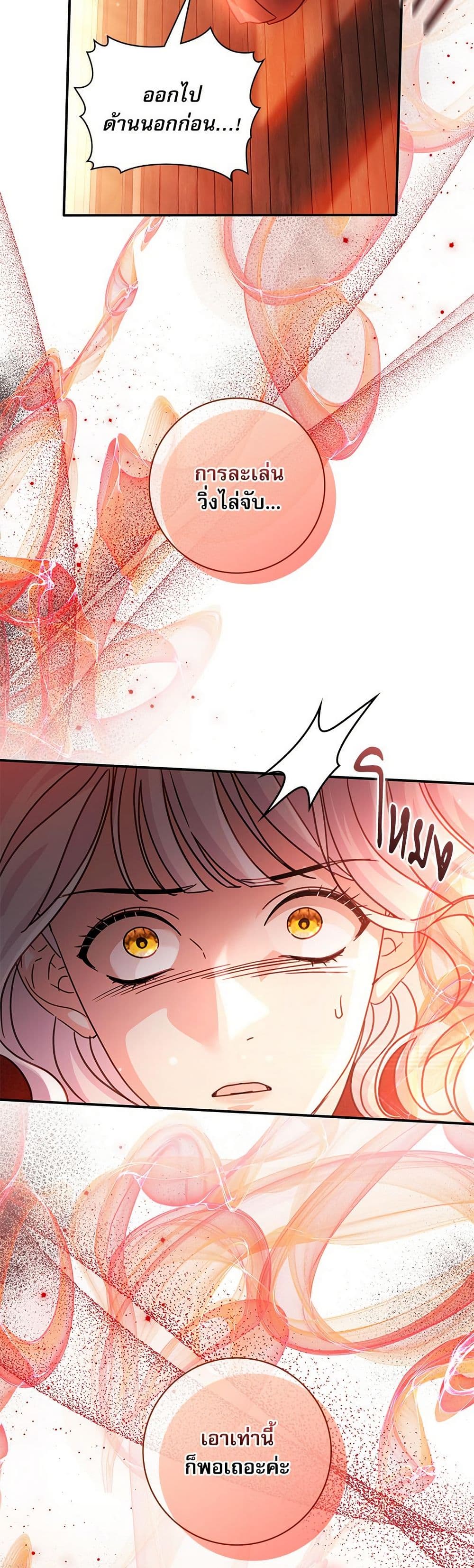 The Emperor's Sleepless Nights page 30