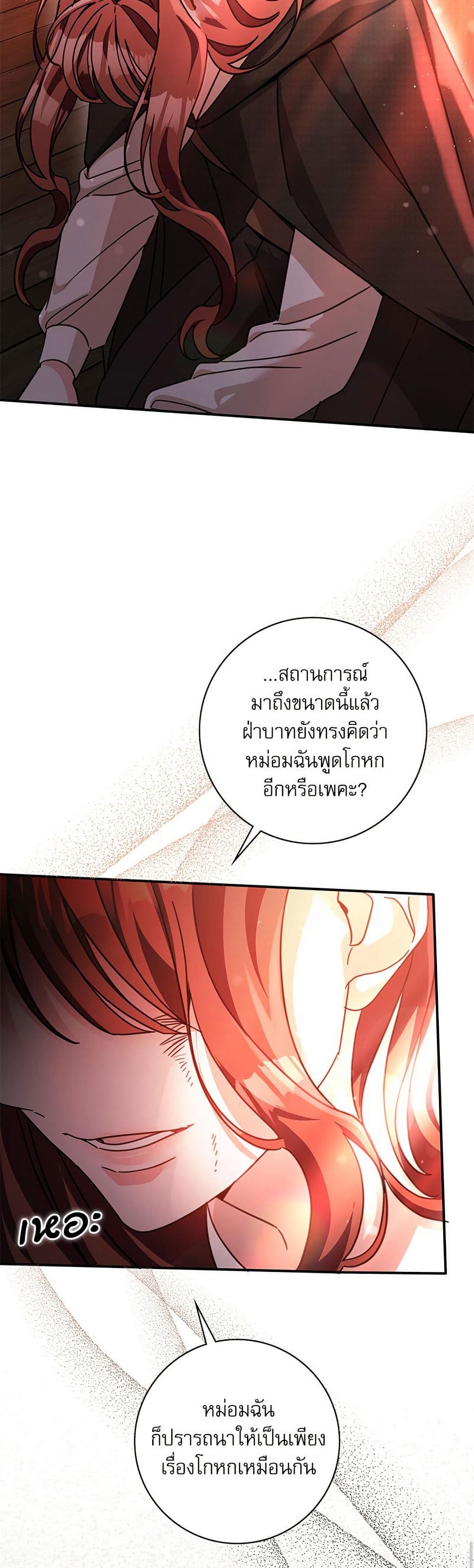 The Emperor's Sleepless Nights page 40