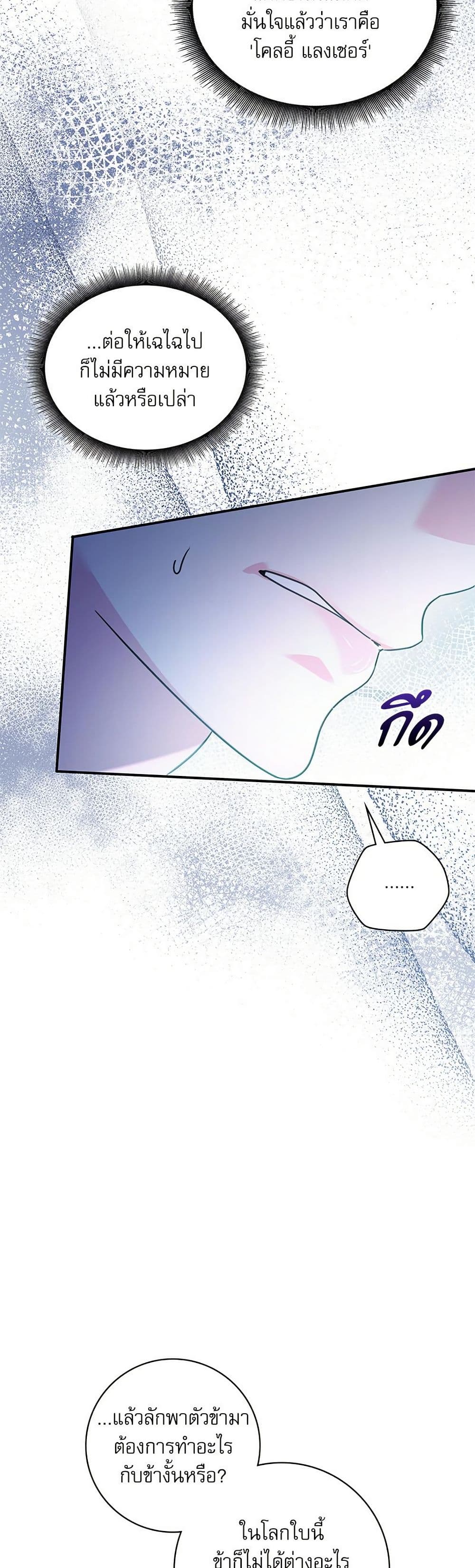 The Emperor's Sleepless Nights page 19