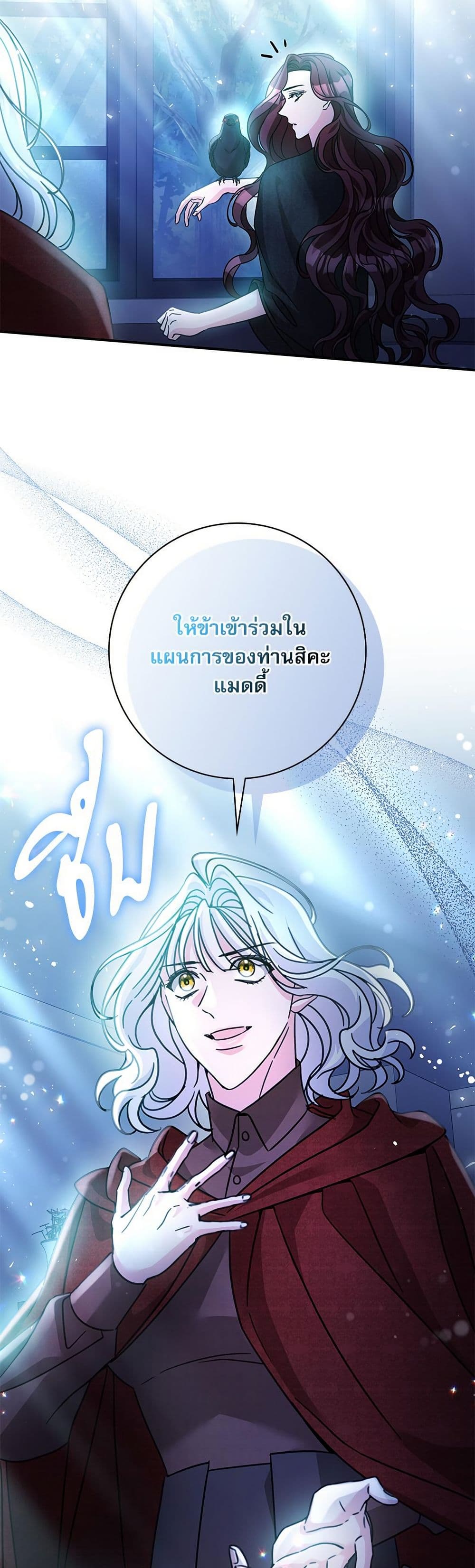 The Emperor's Sleepless Nights page 26