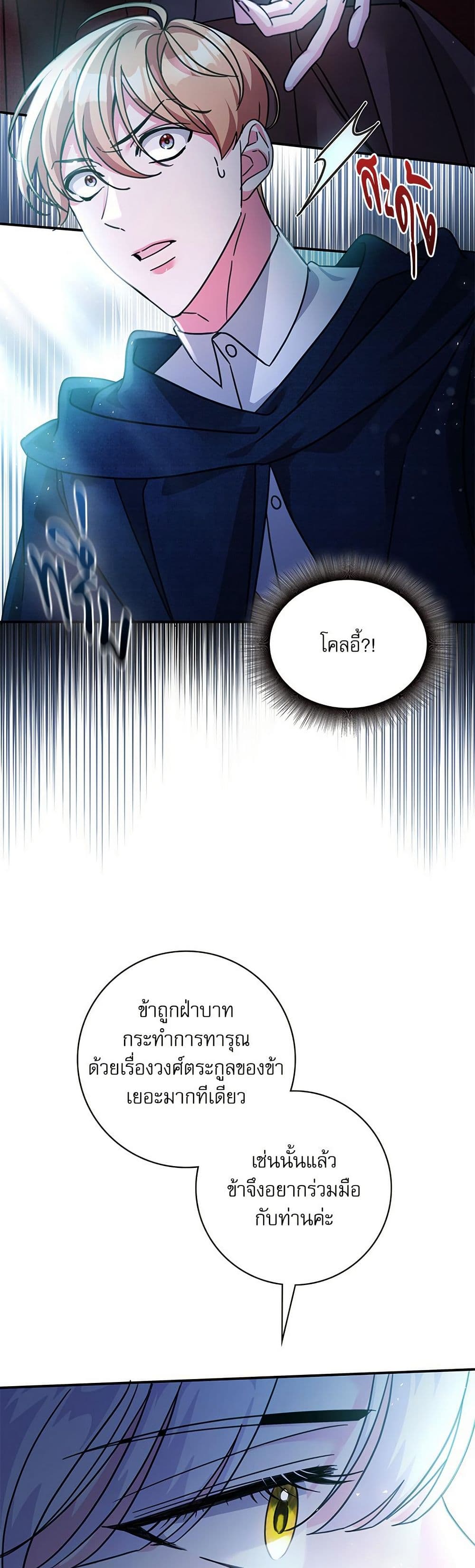 The Emperor's Sleepless Nights page 27