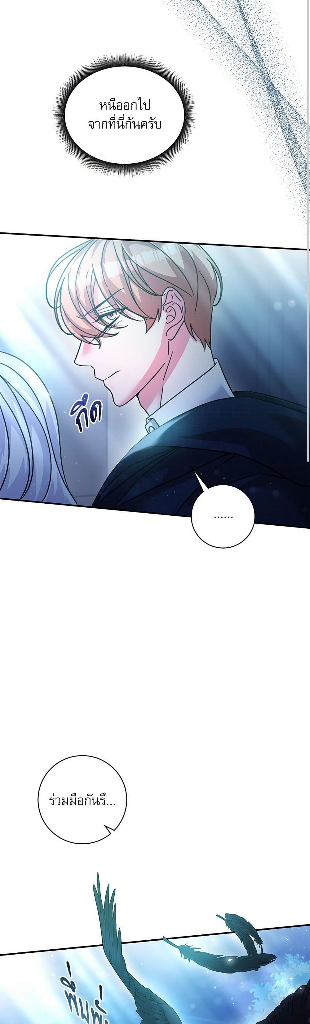 The Emperor's Sleepless Nights page 29