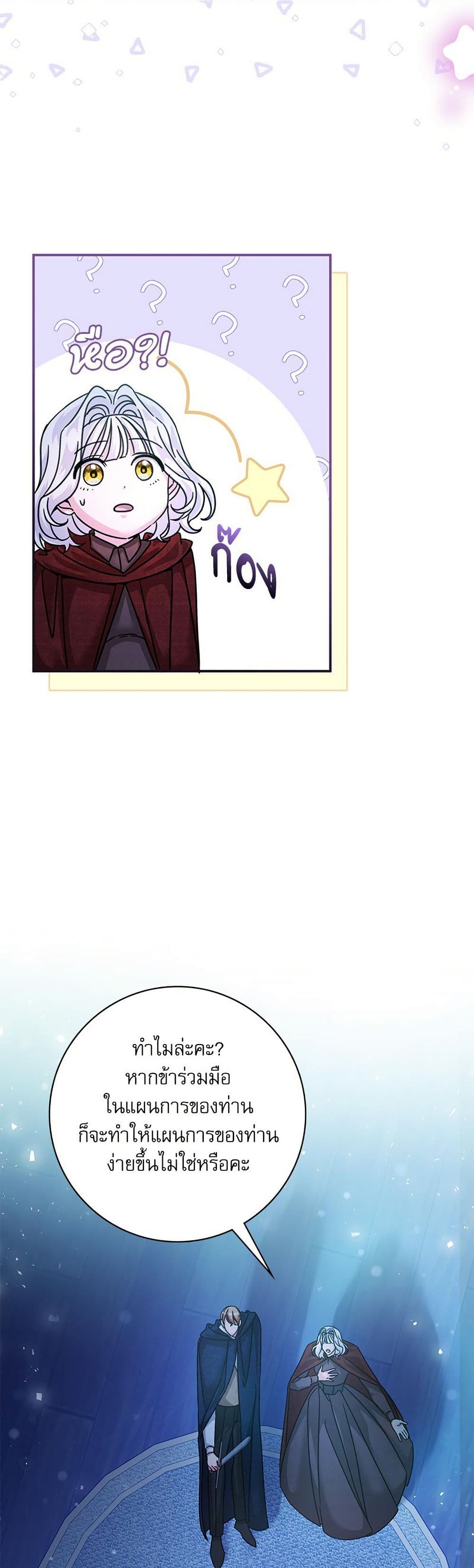 The Emperor's Sleepless Nights page 31