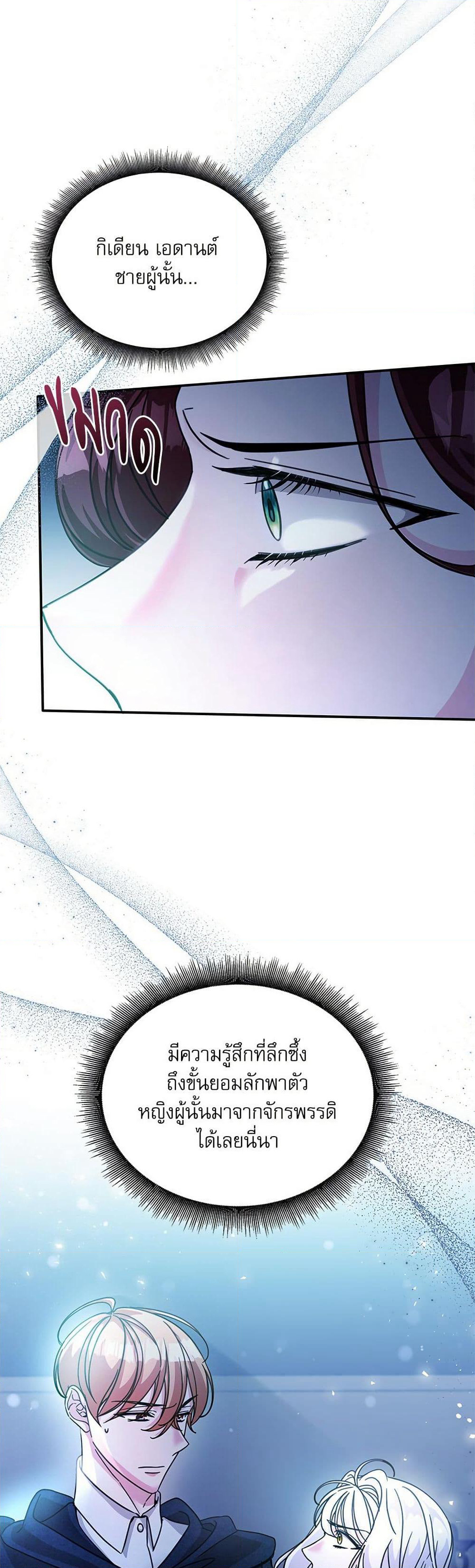 The Emperor's Sleepless Nights page 37