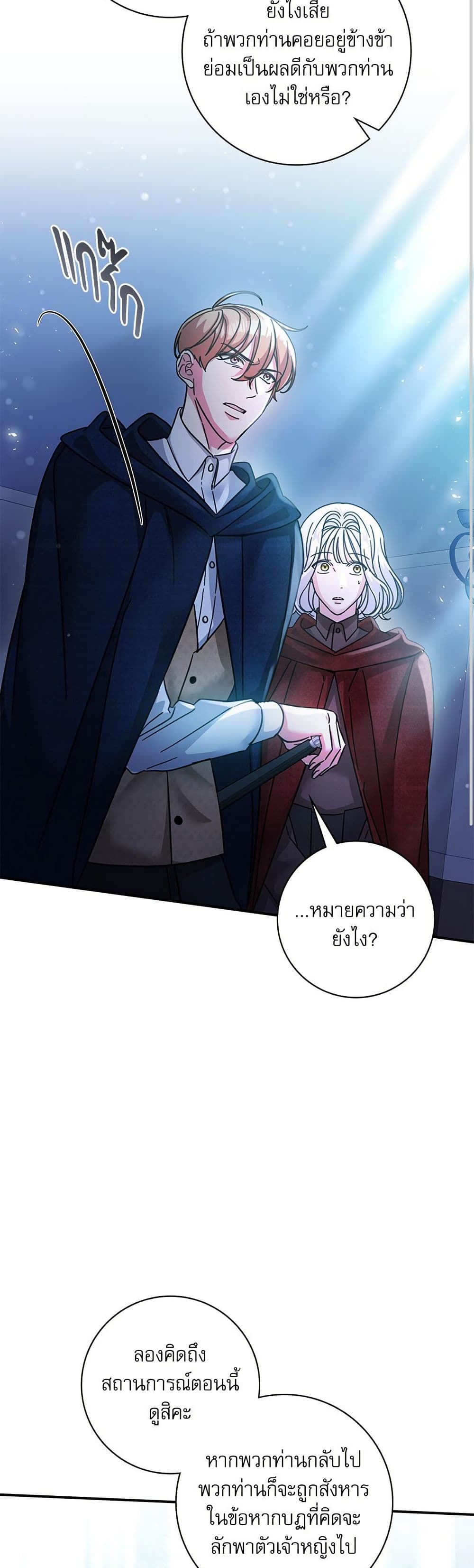 The Emperor's Sleepless Nights page 42